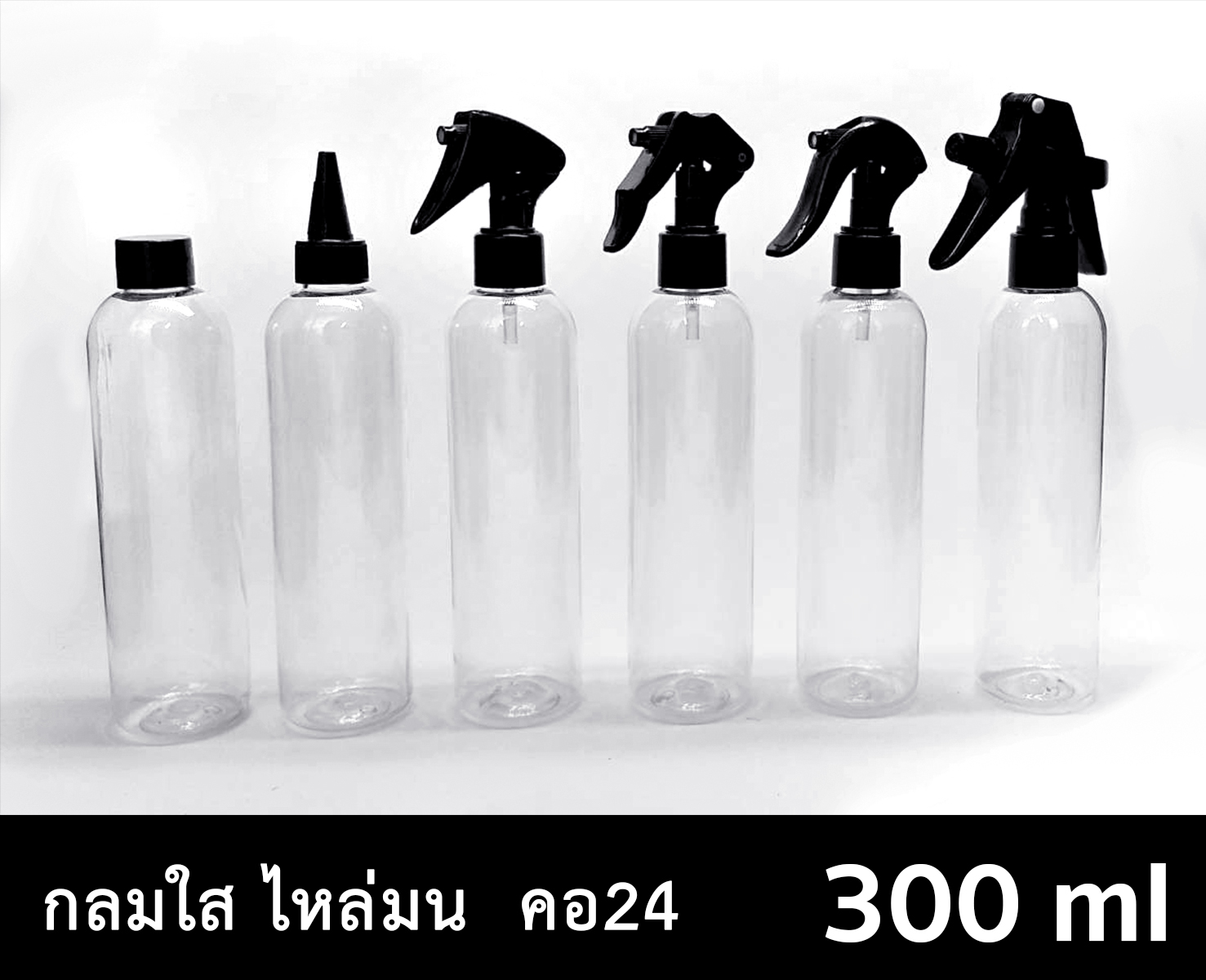 ขวด PET กลมใส 300 ml - ไหล่มน - คอ 24  ทรงสูง